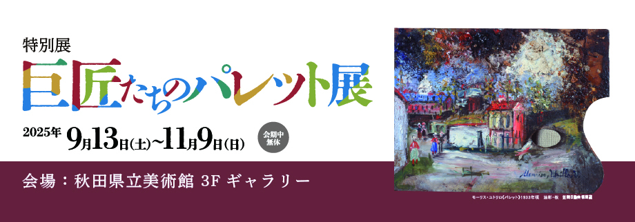 パレット展１